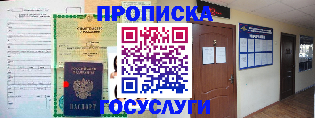 прописка законно в Фролово